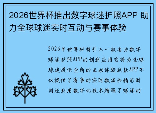 2026世界杯推出数字球迷护照APP 助力全球球迷实时互动与赛事体验