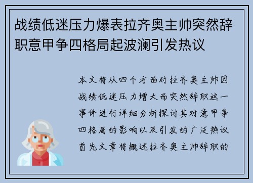 战绩低迷压力爆表拉齐奥主帅突然辞职意甲争四格局起波澜引发热议 战绩低迷压力爆表拉齐奥主帅突然辞职意甲争四格局起波澜引发热议