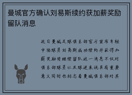 曼城官方确认刘易斯续约获加薪奖励留队消息 曼城官方确认刘易斯续约获加薪奖励留队消息