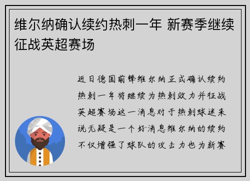 维尔纳确认续约热刺一年 新赛季继续征战英超赛场